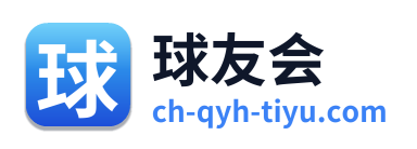 球友会